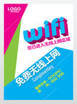 5G网络WIFI开放海报