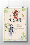 文艺风范