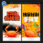香辣蟹