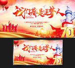中国风建国70周年晚会背景