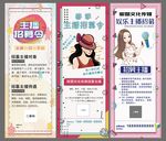 主播招募展架海报