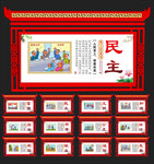 社会主义核心价值观
