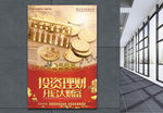 金融投资理财财富海报