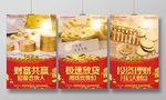 金融理财极速放贷财富共赢套图