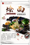 烩面