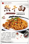 热干面