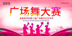广场舞