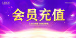 会员充值