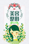 美容