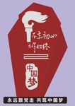 中国梦