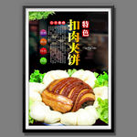 扣肉夹饼