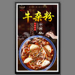 牛杂粉