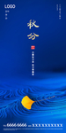 秋分微信广告