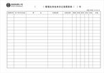 管理处来电来访记录跟踪表