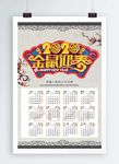 2020年历