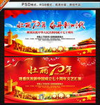 建国70周年舞台背景