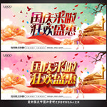 国庆节海报