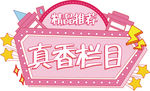 麦克风采访拍粉红大气设计展示