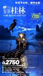 爱游桂林04