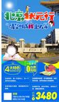 北京状元行