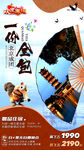 旅游海报