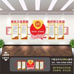 工会