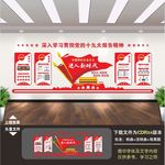 十九大文化墙