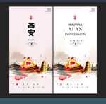 西安