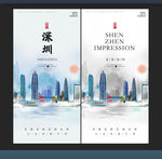 深圳