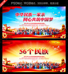 56个民族