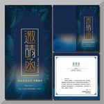 房地产邀请函