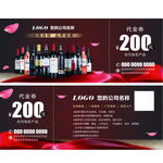 红酒代金券