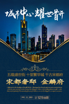 城市中心地产海报