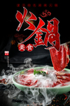 火锅 重庆火锅