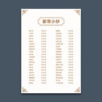 家常小炒菜单