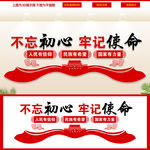 不忘初心