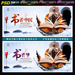 书香中国