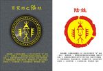 姓氏图腾之陆姓