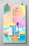 夏天