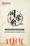 同学会