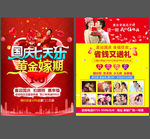结婚宣传单