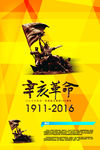 辛亥革命武昌起义海报