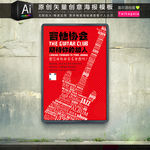 扁平创意音乐吉他协会海报