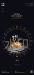 秋分