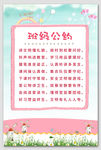 班级公约