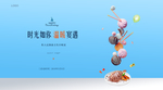 高端地产活动