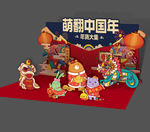 春节氛围布置平台 美陈