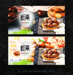 板栗