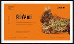 阳春面