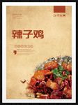 辣子鸡